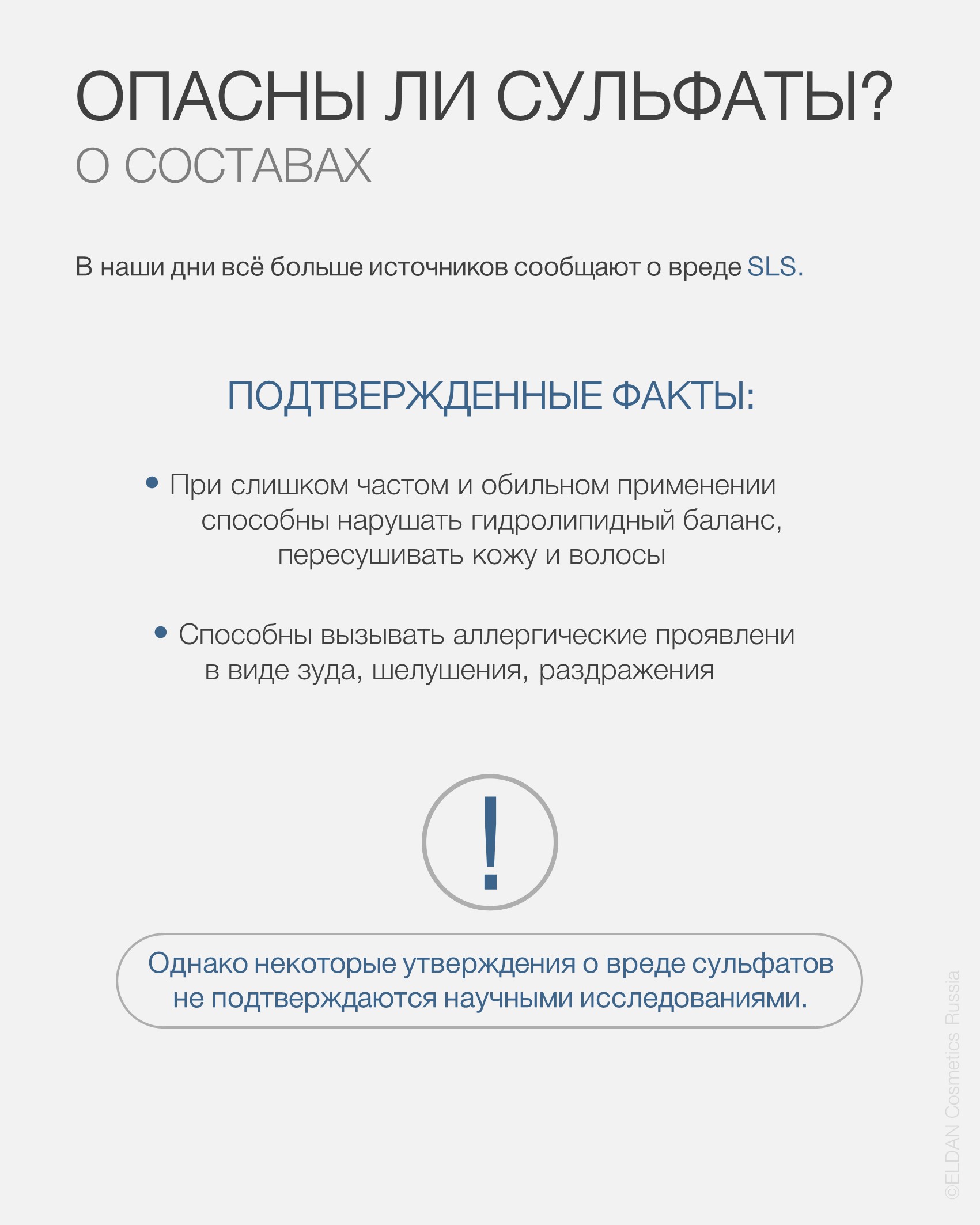 Пост сульфаты 3.jpg